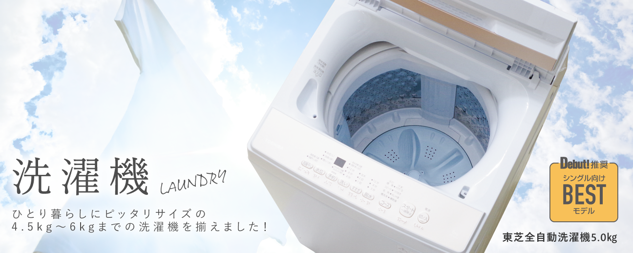 洗濯機