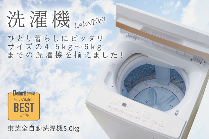 洗濯機
