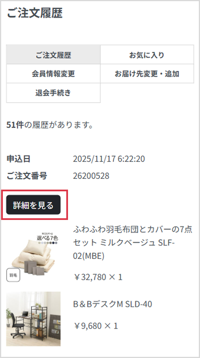 ご注文履歴