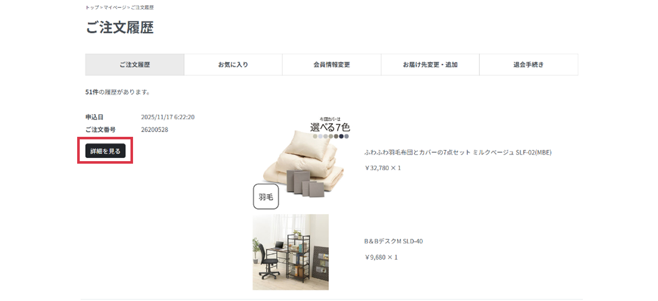 ご注文履歴