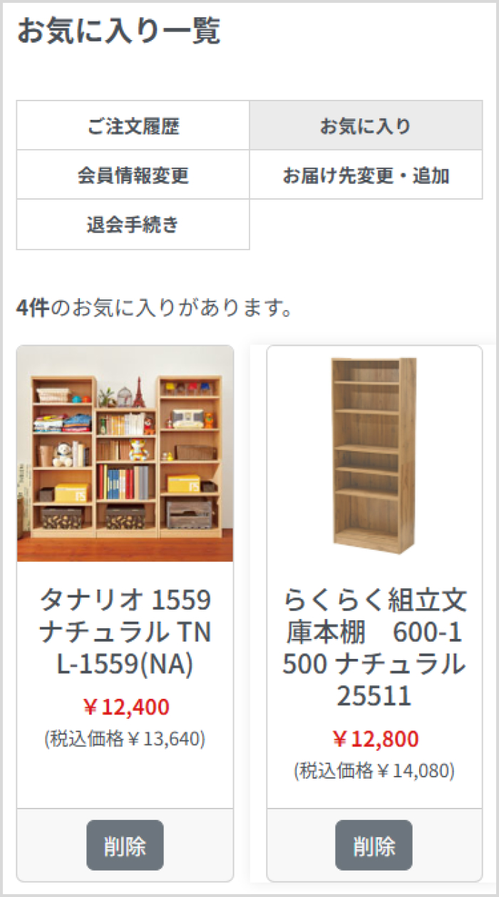 お気に入り